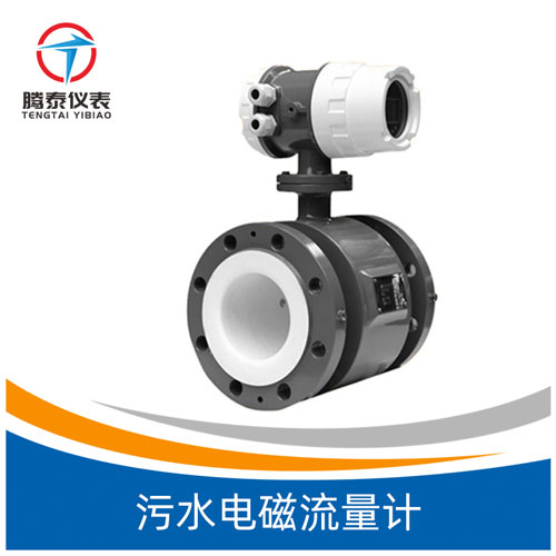 <b>污水電磁流量計</b> <b>污水電磁流量計</b>