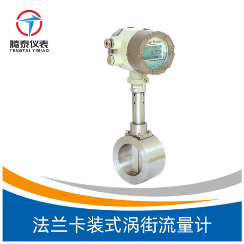 <b>法蘭卡裝式渦街流量計</b> <b>法蘭卡裝式渦街流量計</b>