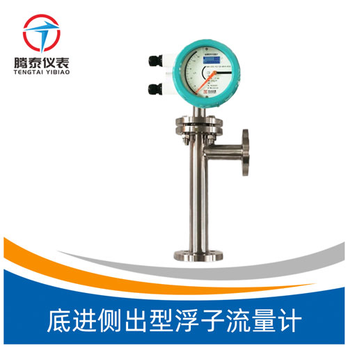 <b>底進側(cè)出型浮子流量計</b> <b>底進側(cè)出型浮子流量計</b>