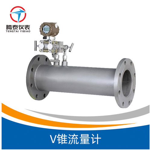 <b>V錐流量計</b> <b>V錐流量計</b>