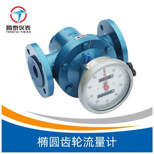 <b>橢圓齒輪流量計</b> <b>橢圓齒輪流量計</b>