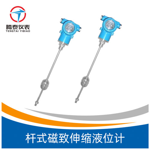 <b>桿式磁致伸縮液位計</b> <b>桿式磁致伸縮液位計</b>