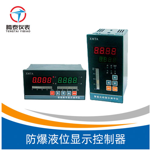 <b>防爆液位顯示控制器</b> <b>防爆液位顯示控制器</b>