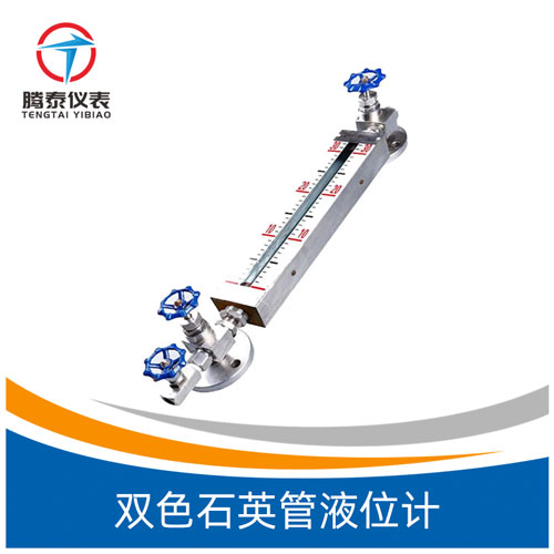 <b>雙色石英管液位計</b> <b>雙色石英管液位計</b>
