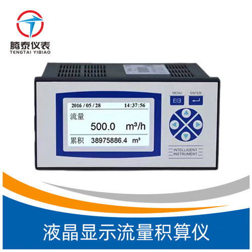 <b>液晶顯示流量積算儀</b> <b>液晶顯示流量積算儀</b>