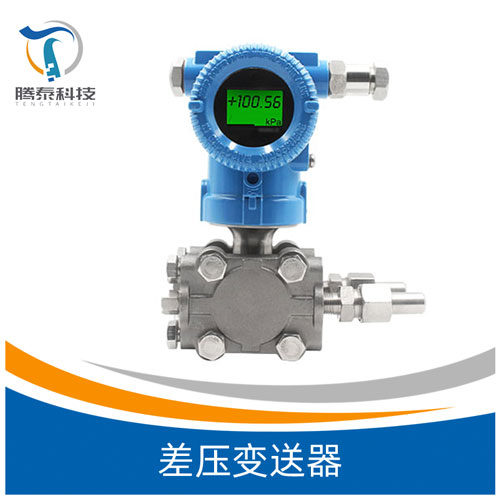 <b><b>差壓變送器</b></b> <b><b>差壓變送器</b></b>