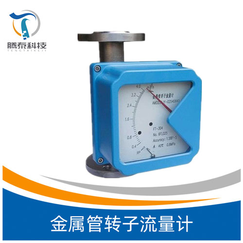 <b>金屬管轉子流量計</b> <b>金屬管轉子流量計</b>